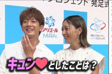 みちょぱ＆大倉士門夫妻、仲良しエピソード満載！「最近、キュンとしたことは？」／『洗ってはじメル_ミライプロジェクト』発足式