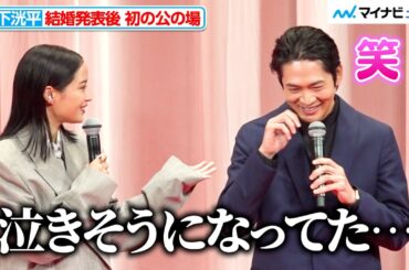 松下洸平、結婚発表後 初の公の場！広瀬すずに“カンヌの涙”をバラされる？『遠い山なみの光』完成披露舞台挨拶