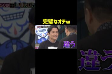 【千鳥かまいたちアワー】4人同時150cmパター　#神回