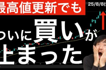 【市場最高値でも】ついに海外投資家の買いが止まってしまった日本株！