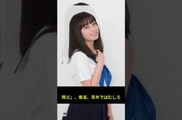 橋本環奈＆中川大志「結婚間近」報道に好意的評価 #橋本環奈