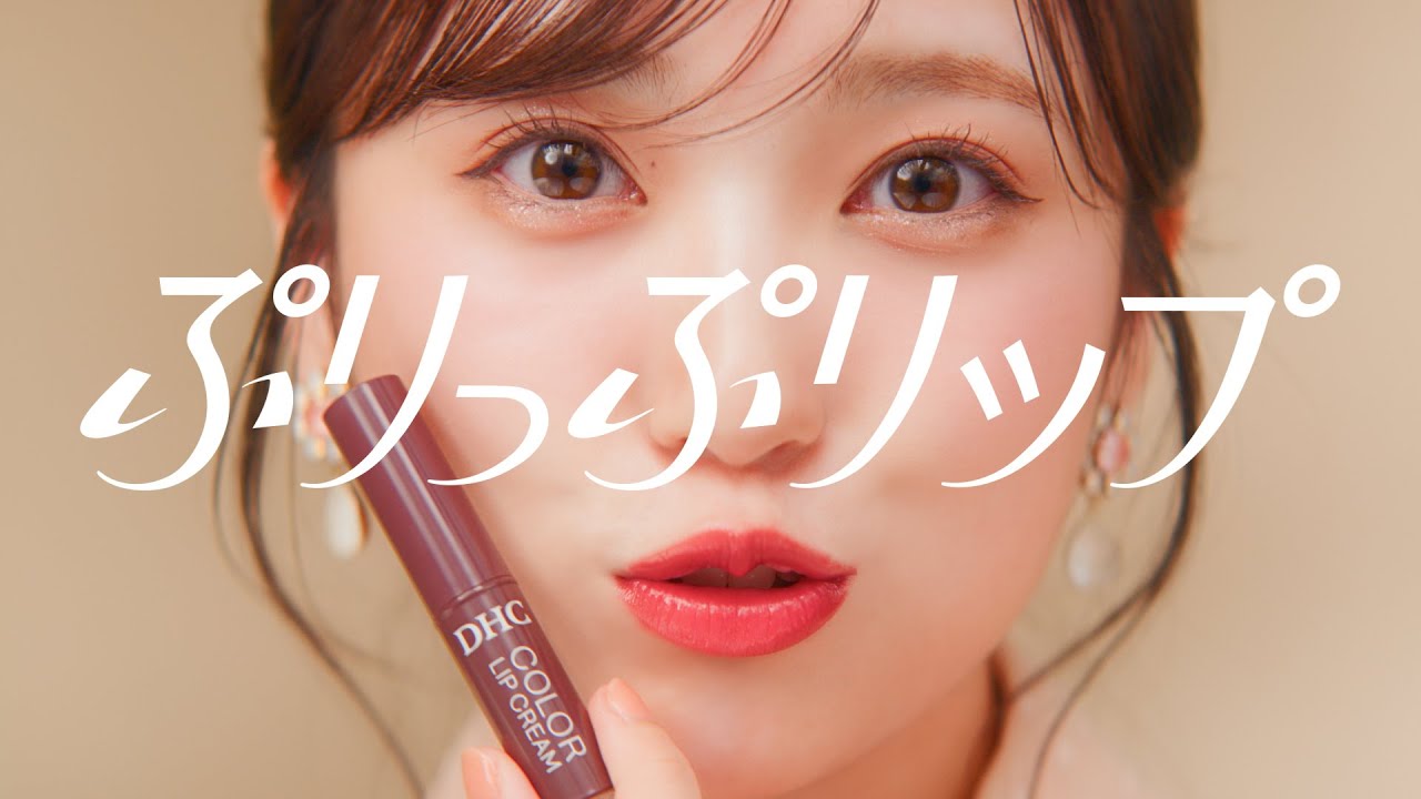 DHCカラーリップクリーム『ぷりっぷリップ』篇(15秒) DHCカラーリップクリーム『ぷりっぷリップ』篇(15秒)