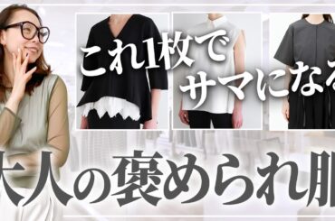 ユニクロ・GU以外で見つけた大人服が可愛すぎます！#40代ファッション #50代ファッション #ムジラボ