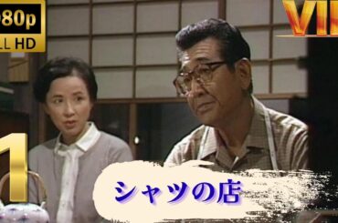 🔥VIP🔥『シャツの店』 #1 FULL HD 🔥