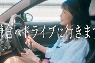 【鎌倉へドライブ】恋バナ、女っぽさの定義、感性の言語化、XG……とトークは止まらない