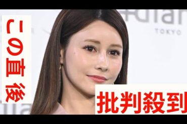 ダレノガレ明美　自己チューな飼い主に怒り「こういう人間は絶対に天国には行かないで」