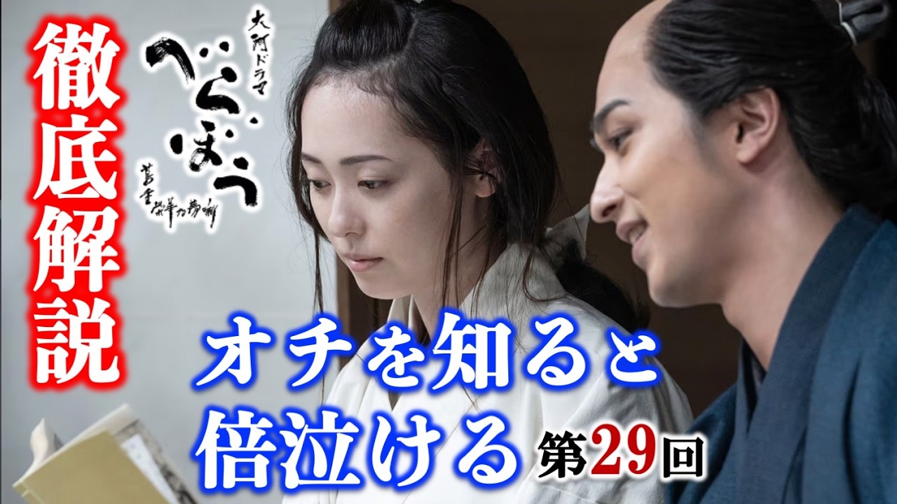 【べらぼう】ここまで符合したら本当にあったことかも! 第29回「江戸生蔦屋仇討」徹底解説|ネタバレ【大河ドラマ】ドラマ考察 【べらぼう】ここまで符合したら本当にあったことかも! 第29回「江戸生蔦屋仇討」徹底解説|ネタバレ【大河ドラマ】ドラマ考察