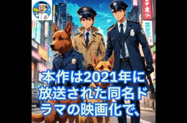 深津絵里、8年ぶり映画出演　オダギリジョー監督作でカリスマ警察犬ハンドラー役　　#深津絵里 #オダギリジョー #THEオリバーな犬 #映画ニュース #池松壮亮ChatGPT に質問する