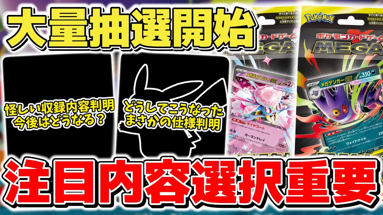 【ポケカ】 本日情報解禁 新商品&再販など大量抽選受付開始 今回は人によって選択が変わるかも? マクドコラボ本物のフラゲで新仕様判明 【ポケモンカード/スタータセットMEGA】 【ポケカ】 本日情報解禁 新商品&再販など大量抽選受付開始 今回は人によって選択が変わるかも? マクドコラボ本物のフラゲで新仕様判明 【ポケモンカード/スタータセットMEGA】