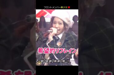 【フロントみんな美少女】希望的リフレイン 【ぱるる部分のみ】 #島崎遥香 #ぱるる #AKB48 #渡辺麻友 #宮脇咲良 #松井珠理奈 #柏木由紀 #指原莉乃 #Shorts