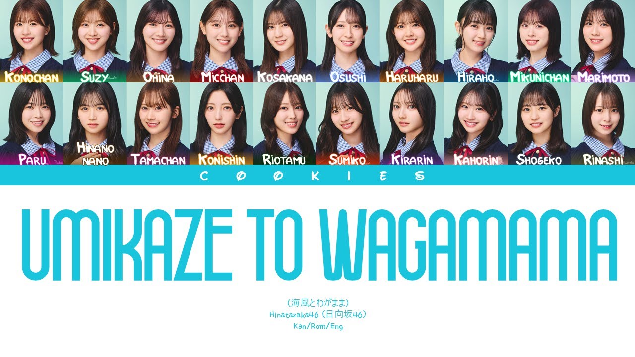 Hinatazaka46 (日向坂46) - Umikaze to Wagamama (海風とわがまま) (Kan/Rom/Eng Color Coded Lyrics)