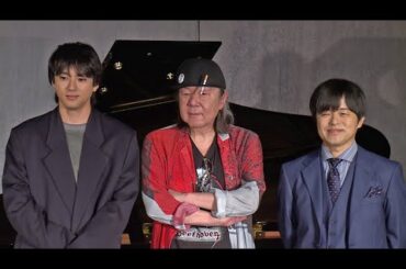 バカリズム、主演の山田裕貴を絶賛「いいキモさ」（映画「ベートーヴェン捏造」製作報告会見／山田裕貴 古田新太 バカリズム）