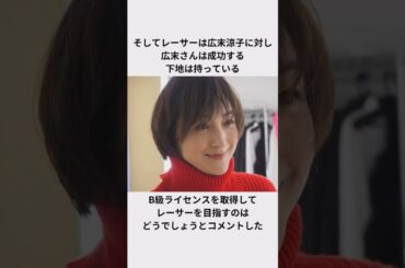 広末涼子の爆走レーサー素質エピソード#広末涼子