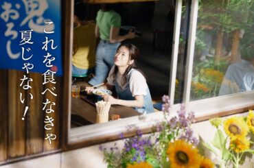 丸亀製麺「今年も夏はこれですよ～！鬼おろし肉ぶっかけ」篇