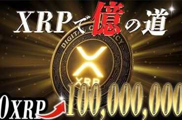 リップル【神回】訴訟終了でビックイベントが始まる、ETH超えします！