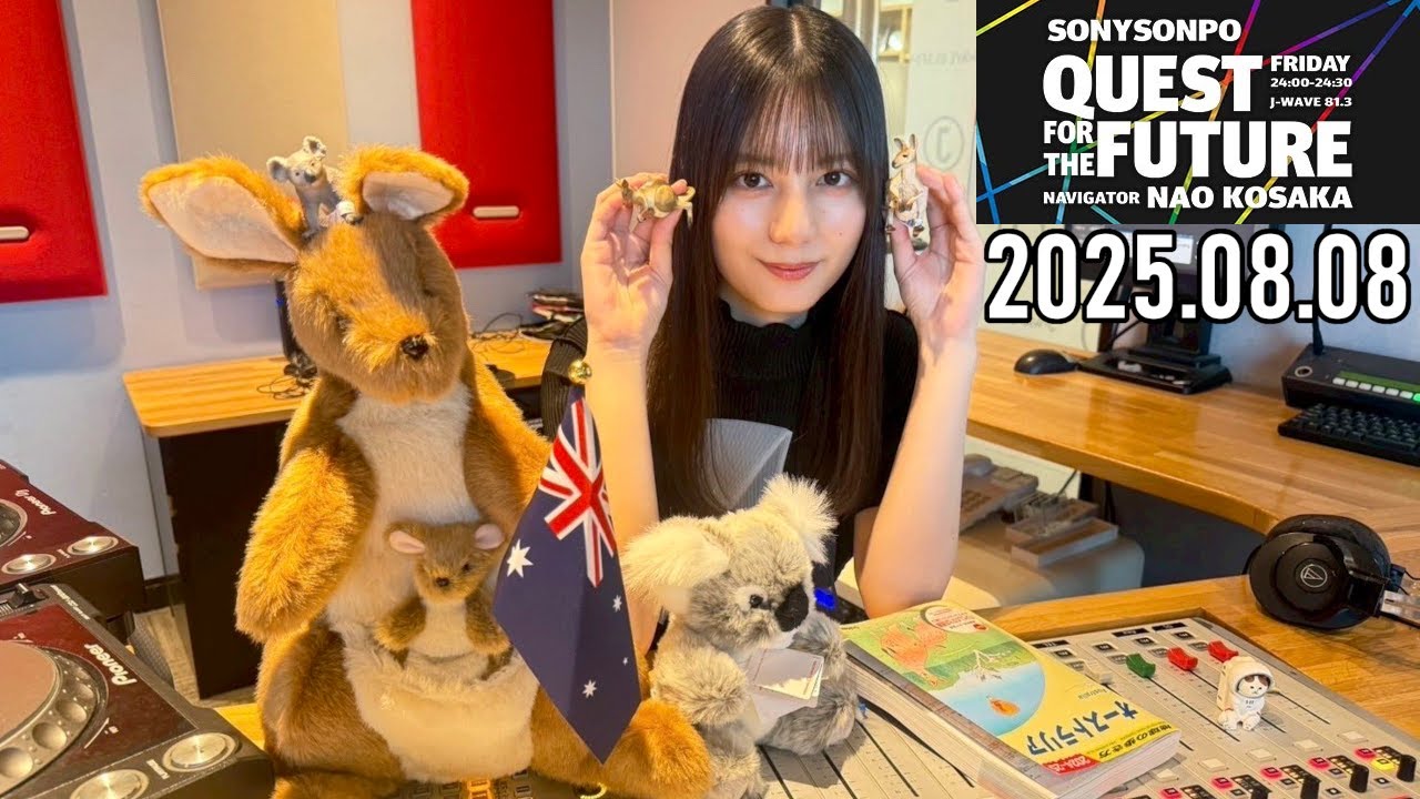 【2025.08.08】日向坂46 小坂菜緒 QUEST FOR THE FUTURE【オーストラリア ～後編～】