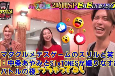 【SixTONES】【共演の裏側】SixTONES田中樹と中条あやみ、実は見せていた“意外な連携プレー”とは？