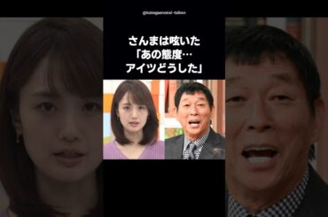 【ブチギレ】さんまのドS対応に井上アナ激怒！ジャングリア沖縄で事件発生 #shorts