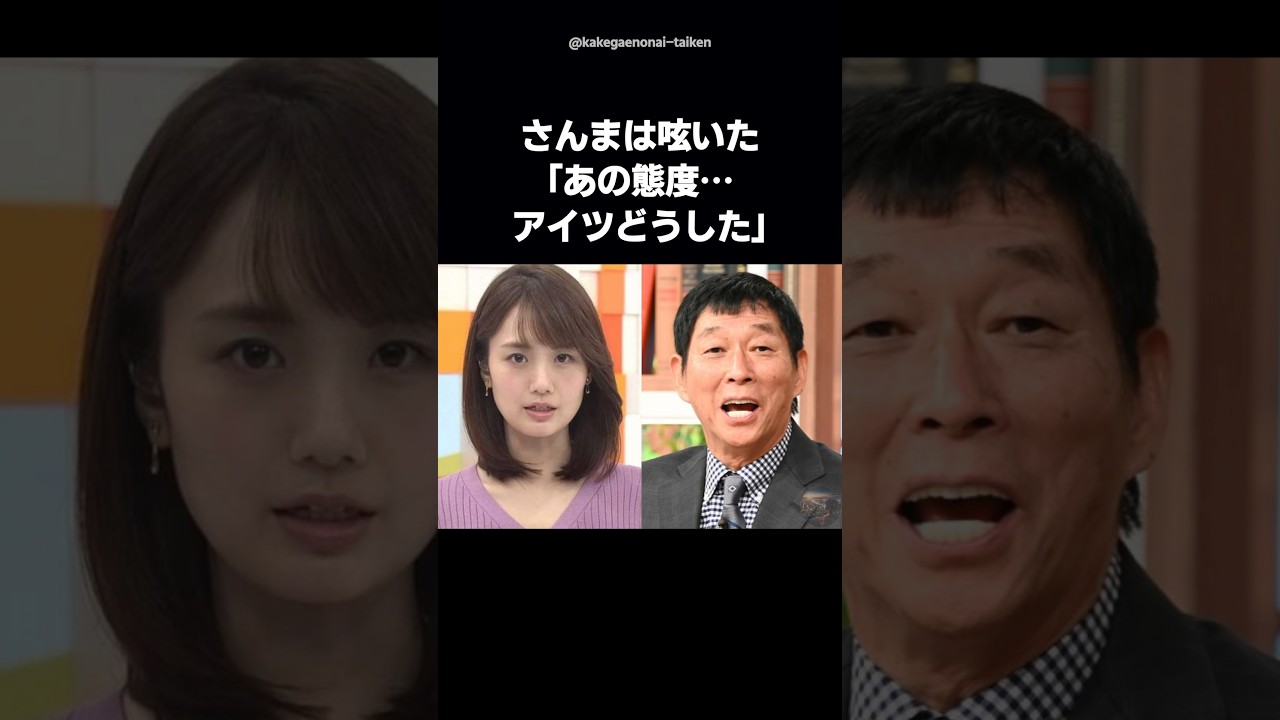 【ブチギレ】さんまのドS対応に井上アナ激怒!ジャングリア沖縄で事件発生 #shorts 【ブチギレ】さんまのドS対応に井上アナ激怒!ジャングリア沖縄で事件発生 #shorts