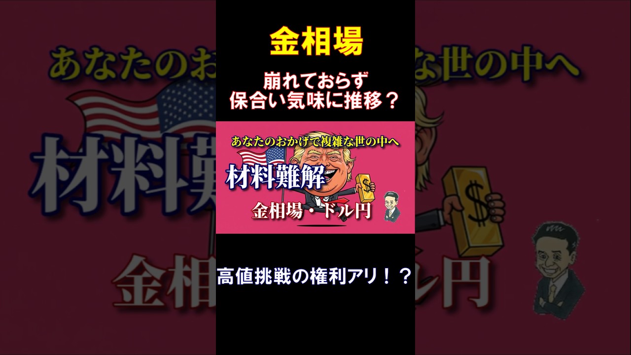 弱いチャートに非ず？ #金投資 #金価格 #金相場