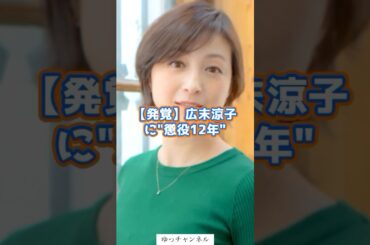 広末涼子に懲役12年#投資#転職#貯金