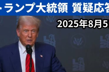 オリンピックの性別検査、ウクライナ戦争、ガザ食糧支援、水不足、自身の後継者、不法移民対策の成果、DOGEとの協力などについて