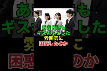 紀子さまの苦悩#shorts