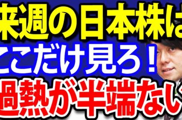 TOPIXついに史上最高値更新！日経平均の騰落レシオがかなりヤバイ