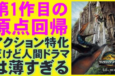 映画『ジュラシック・ワールド 復活の大地』ジェットコースターのようなアクション【スカーレット・ヨハンソン ジュラシック・パーク 映画レビュー 考察 興行収入 興収 filmarks】