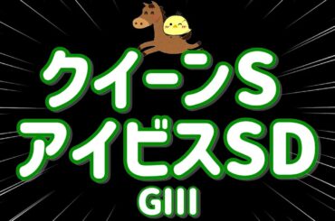レース結果【クイーンS アイビスSD GⅢ🐎 2025.8.3】渾身の穴馬から勝負！2レースぶち当てたのまい！