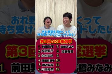 【AKB48】第3回AKB48総選挙12位まで当てられるのか！？