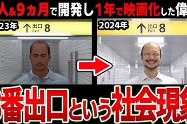 【8番出口徹底解説】空前のバズを生み出したインディーゲームの秘密に迫る【映画化/Nintendo Switch/Nintendo Switch 2/Steam/PS5/アプリ】