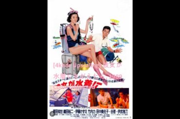 [4khdr Upscaling] 彼女が水着にきがえたら, 1989 Color corrected