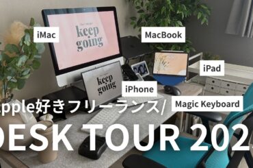 【デスクツアー】Apple好きフリーランスの快適作業環境｜グレー系デスク