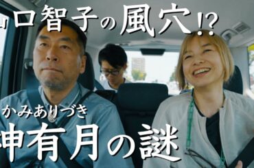 唯一呼ばれない神は誰？ 出雲縁結び紀行２