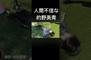 人間不信になってしまった的野美青 #櫻坂46 #的野美青 #松田里奈 #櫻坂チャンネル