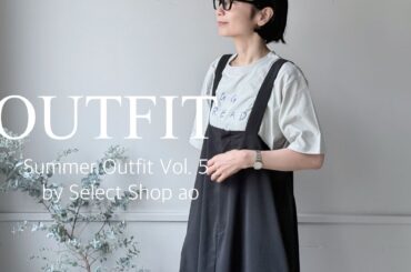 【aoの夏ルック 5】　セレクトショップao | 50代ファッション |