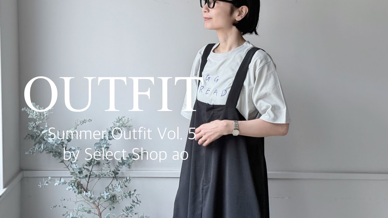 【aoの夏ルック 5】 セレクトショップao | 50代ファッション | 【aoの夏ルック 5】 セレクトショップao | 50代ファッション |