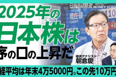 【日経平均は年末に4万5000円へ】「根本的な暴落はもう起きない」｜内需株で注目は？「建設・不動産は出遅れている」｜参院選で注目「減税政策」の功罪は｜本当の危機は“インフレ”だ