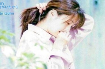 ZARD 君がいたから