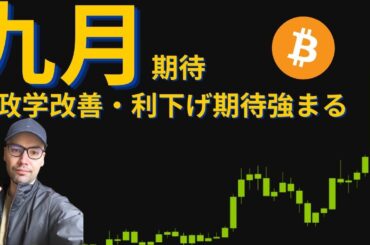 仮想通貨市場上昇の理由を解説。S&P500や日経平均も旧回復。注目の銘柄とは？ #ビットコイン #イーサリアム #ソラナ