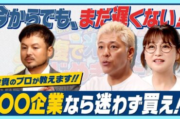 【買うべき株・避けるべき株】トランプショックの今が買い時！？株価チャートのV字回復に注目！【田村亮＆鈴木奈々 自腹で米国株はじめました #6】#田村亮 #鈴木奈々 #江崎孝彦 #投資 #米国株 #銘柄