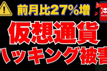 【ハッキング被害急増】安全な仮想通貨ウォレットをご紹介します