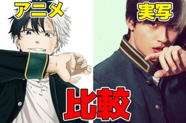 実写映画「WIND BREAKER ウィンドブレーカー」キャストの再限度をアニメと比較してみました