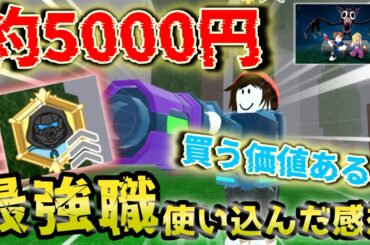 【99 nights in the forest】　超高額最強職を買って使い込んでみた！実際のところどう？　【#森で99日生き残る　・#99nightsintheforest　】