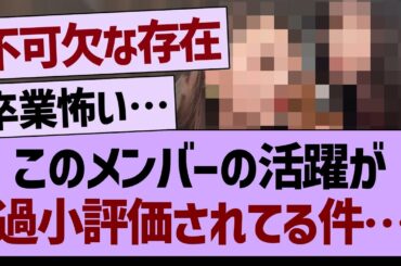 このメンバーの活躍が、過小評価されてる件…【乃木坂46・乃木坂工事中・乃木坂配信中】