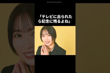 【注目】志田未来と母の絆#shorts #芸能人 #芸能