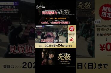 期間限定🤩初回60日間無料キャンペーン実施中👑【ドラマ&エンタメ☆アジアプレミアム】（2025/8/24まで）#韓国時代劇 #韓国ドラマ #shorts