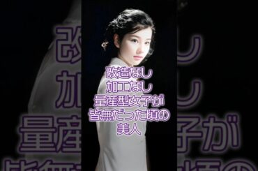 1960年代美人アイドル女優の今と昔│2025年現在の姿 #shorts