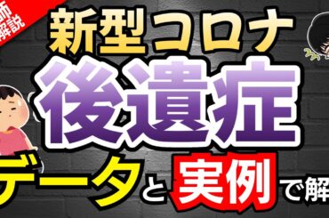 【医師が解説】新型コロナ後遺症の「リアル」を激白します